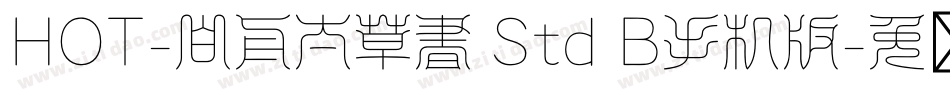 HOT-白舟太草書 Std B手机版字体转换